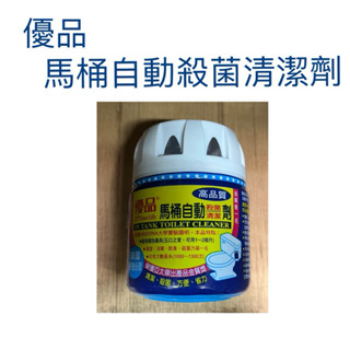 現貨 優品馬桶自動殺菌清潔劑 殺菌清潔劑 清潔劑 馬桶清潔劑 自動殺菌清潔劑 馬桶殺菌劑 9oz 馬桶清潔錠 馬桶清潔球