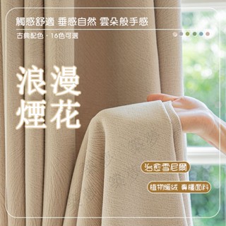 窗簾 門簾 遮光窗簾 加厚浪漫煙花雪尼爾 掛鉤窗簾 窗簾布 免打孔窗簾 加厚隔音窗簾 客廳落地窗簾 窗簾遮光 魔鬼氈窗簾
