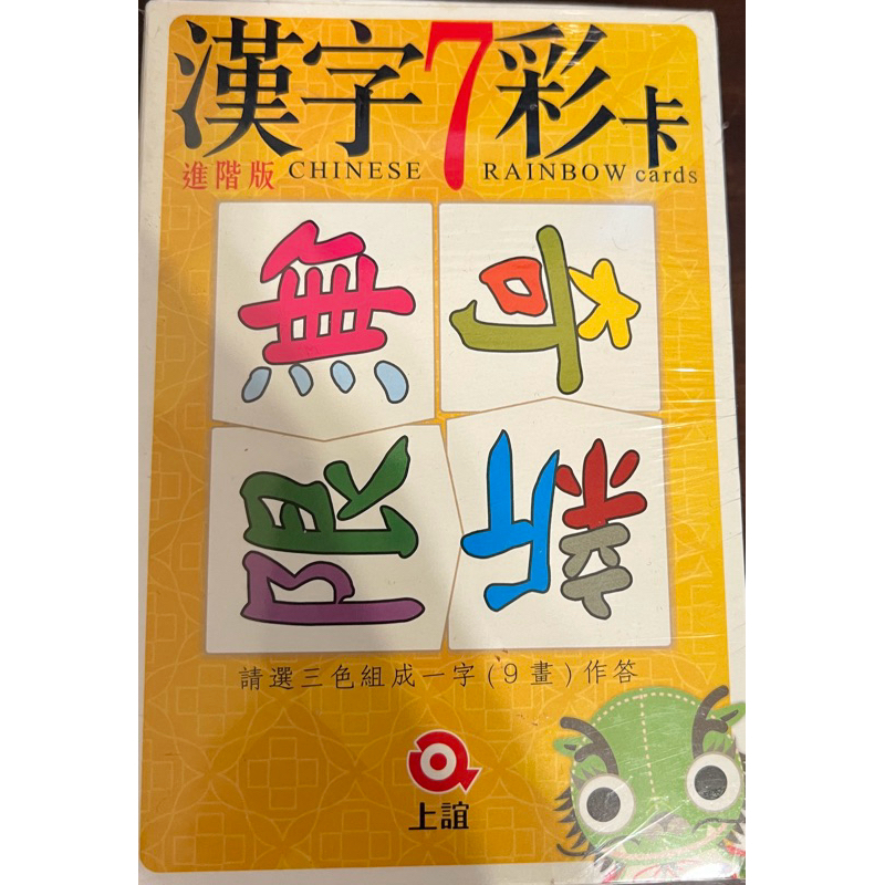 漢字7彩卡 進階版（未拆）