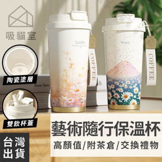 【吸貓室🔥畢業禮物】隨行杯 保溫杯 環保杯 高顏值 咖啡杯 飲料杯 吸管杯 咖啡隨行杯 泡茶杯 陶瓷隨行杯 交換禮物