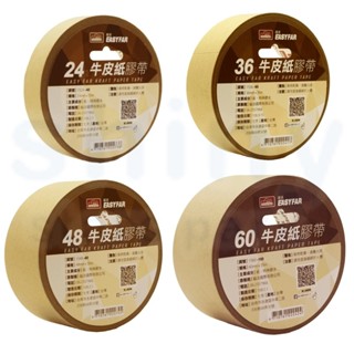 享亮文具樂園｜【鎰法 EASYFAR】牛皮紙膠帶 牛皮膠帶 可書寫膠帶