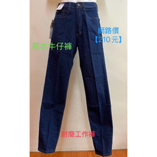 ～臺灣現貨～網路價210元 ❤️全新基本款 ❤️牛仔褲 工作褲 彈力 舒適 伸縮 耐磨^ ^玲噹服飾小舖