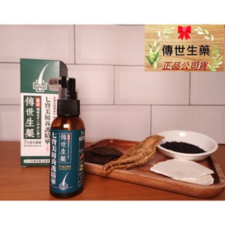 【傳世生藥】七寶美髯養護精華 (含多種草本精油，調理頭皮健康，強健髮根)
