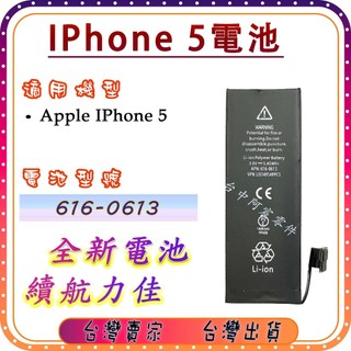 『台中阿宸零件』Apple iPhone 5 電池 APPLE電池