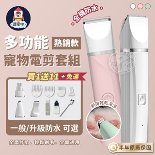 【寵星球】隔日到貨🚀全機防水多功能寵物電剪🔥寵物剃毛器 寵物剃毛 寵物電剪 寵物剪毛 剃毛器 寵物剪毛器 寵物剃毛 防水