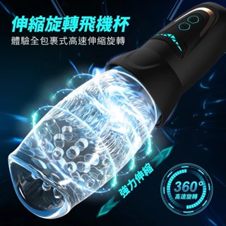 【原廠正品】升級款 高速抽插伸縮旋轉+自動抽插自慰杯 全自動活塞伸縮旋轉飛機杯 打手槍 口愛自慰杯 口交飛機杯 成人專區