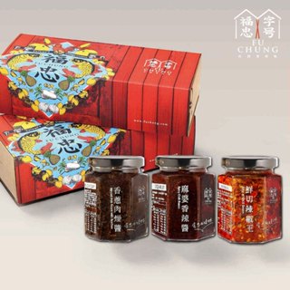 【福忠字號】熱銷推薦三入醬禮盒(麻婆香辣醬x1、鮮切辣椒王x1、香蔥肉燥醬x1)