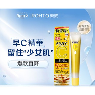 Melano CC維他命C全效美白淡斑精華20ml