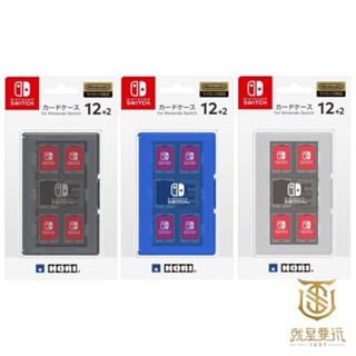 【就是要玩】NS Switch HORI NSW-021 22 24 卡帶收納盒12+2 黑色 藍色 白色 12入 卡帶