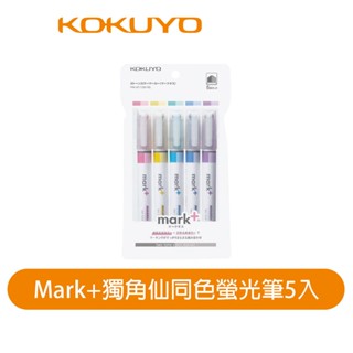 【日本KOKUYO】Mark+獨角仙同色螢光筆5入(粉黃綠藍紫) KOPM-MT100-5S 雙色筆頭 高效率使用