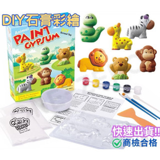 ‼️臺灣現貨‼️✅商檢合格 兒童DIY手作石膏彩繪 DIY兒童彩繪 DIY冰箱貼 石膏玩具 手作玩具 聖誕禮物 兒童手作