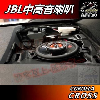 【小鳥的店】Corolla CROSS 2021-25【中高音喇叭 JBL】原廠預留孔 專用線組 改善原廠缺點 配件改裝