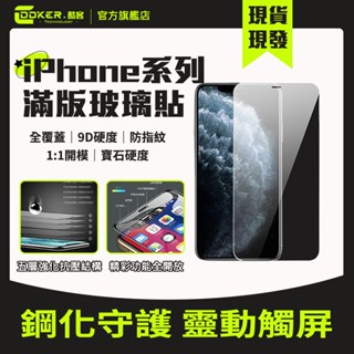 【臺灣現貨】透明滿版玻璃貼 螢幕保護貼 無邊框保護貼 適用iPhone 15 14 13 12 11 Pro Max X