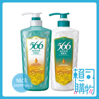 566 長效保濕洗髮乳 長效保濕潤髮乳 700g 乳油木果油 深層滋潤 蘆薈 保濕 鎖水 洗髮精 潤髮乳【賴司購物】