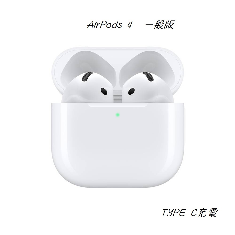 Apple 蘋果 AirPods 4 (MX63TA/A) 藍芽耳機 一般版 全新品 現貨