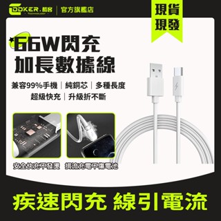 【當天出貨】PD快充線 Type C充電線Micro Usb傳輸線 適用安卓SAMSUNG三星OPPO小米VIVO華碩