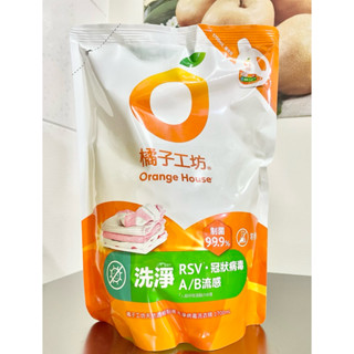 【大包加量1700ml 】🍊橘子工坊 天然濃縮洗衣精補充包1700mL/包-制菌力99.99%（洗淨病毒）🚛超取限2包📦
