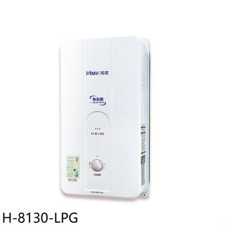 鴻茂【H-8130-LPG】10公升屋外型RF式熱水器(全省安裝)