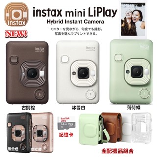 【eYe攝影】現貨 FUJIFILM 富士 一年保固 Instax MINI LiPlay 相印機 拍立得 即可拍 平輸