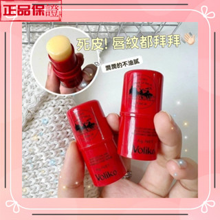 正品原裝 新品 Voliko木瓜霜 保濕 潤唇 木瓜膏 木瓜膏 凡士林潤唇膏 保濕滋潤 淡化唇紋 萬用膏