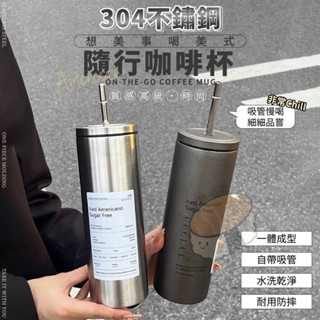 ‼️廠商現貨‼️ *304不鏽鋼想美事喝美式隨行咖啡杯 約600ml