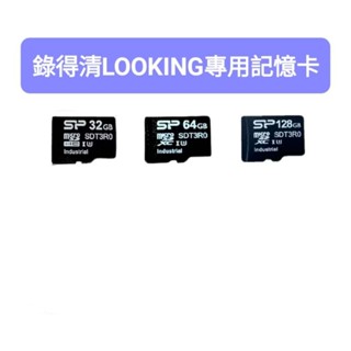 隔日到貨 錄得清LOOKING 機車 汽車 行車記錄器專用SP廣穎電記憶卡 128G 64G 32G DB5 DB1