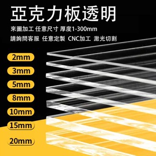 支援客製化 高透明亞克力板透明硬pvc塑膠片彩色有機玻璃板L厚板展示盒透光加工定製