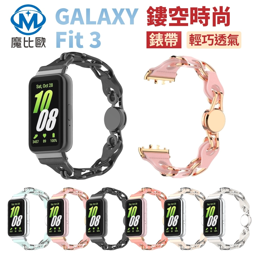 Samsung 三星 Galaxy Fit3 磁吸釦款 時尚鏤空錶帶 Fit 3 手錶帶 手錶腕帶 替換錶帶 金屬錶帶