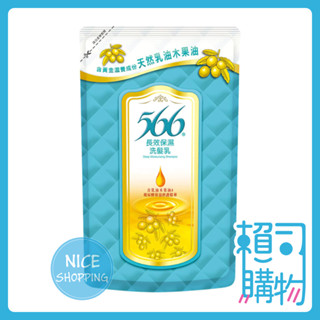 566 長效保濕洗髮乳 補充包 510g 洗髮精 洗髮乳 乳油木果油 深層滋潤 蘆薈 保濕 鎖水【賴司購物】