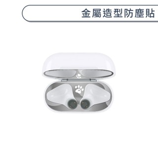 AirPods 金屬造型防塵貼 AirPods Pro 2 超薄 充電盒 內蓋 iPhone 藍牙耳機 防塵膜