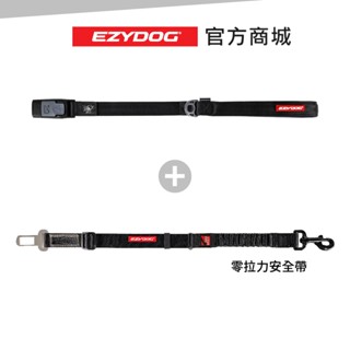 【澳洲EzyDog】便利組 車用轉換牽繩＋零拉力寵物車用安全帶 高彈力牽繩 寵物專用 寵物車用安全扣 車用 寵物牽繩