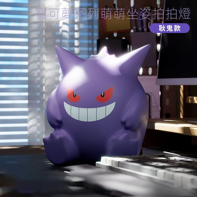 正版 寶可夢坐姿拍拍燈 耿鬼 擺件usb充電夜燈 耿鬼臥室夜燈 週邊 耿鬼手辦