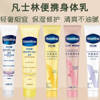 凡士林護手霜精華修護潤膚露倍護清香潤膚乳煙醯胺身體乳30ml便攜