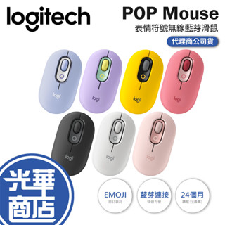 Logitech 羅技 POP Mouse 無線藍芽滑鼠 酷玩黃/夢幻紫/魅力桃 無線滑鼠 公司貨 光華商場