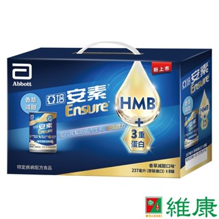 亞培 安素均衡營養升級配方 (香草減甜口味) 237ml (8入禮盒組) 維康