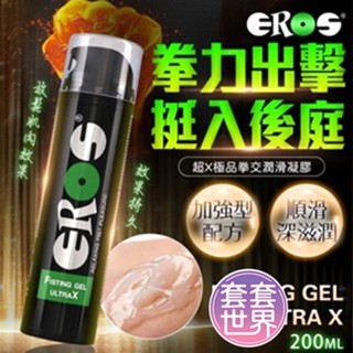 EROS｜拳交凝膠｜後庭專用潤滑液 200ml 提升安全度與舒適度