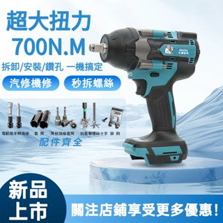 【臺灣8H發貨】Makita 18v電動扳手大扭力扳手DTW700衝擊扳手原廠鋰電池適用 套筒扳手牧田扳手機