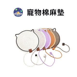 【珮慈星系】睡墊 寵物睡墊 貓抓墊 劍麻貓抓墊 四季通用劍麻墊 編織造型貓抓墊 劍麻睡墊 劍麻磨爪神器 耐磨不掉屑貓爪墊