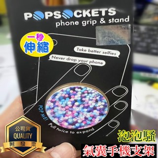 Popsockets 泡泡騷 一秒伸縮氣囊手機支架 指環支架 懶人支架 手機座 手機架 超薄立架 直播追劇 桌面支架