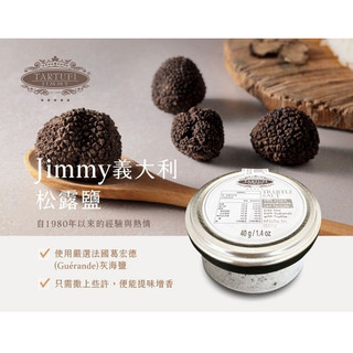 Jimmy義大利松露鹽 Jimmy 義大利松露鹽 松露鹽 40g