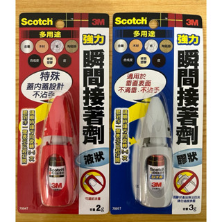 現貨 3M 多用途 強力瞬間接著劑 Scotch 7005t 膠狀 7004t液狀