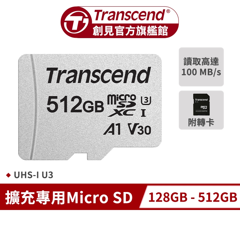 Transcend 創見 USD300S microSDXC UHS-I U3 V30 A1 記憶卡 手機記憶卡