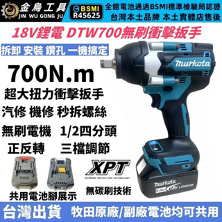 免運出貨 18v電動扳手 DTW700衝擊扳手 電鑽 大扭力無刷扳手 套筒扳手 起子機電鑽 衝擊起子 震動電鑽 套筒風炮