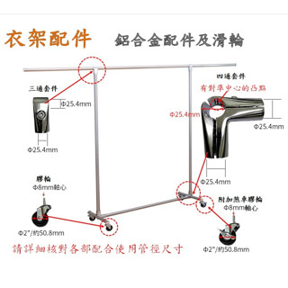京彩居家工藝 全金屬單桿掛衣架零件 曬衣架 晾衣架 掛衣架 曬被架