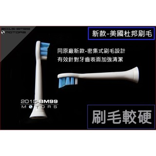 新款 杜邦 副廠 刷頭 適用於 PHILIPS HX6711 HX6730 HX6731 HX6732 HX6780