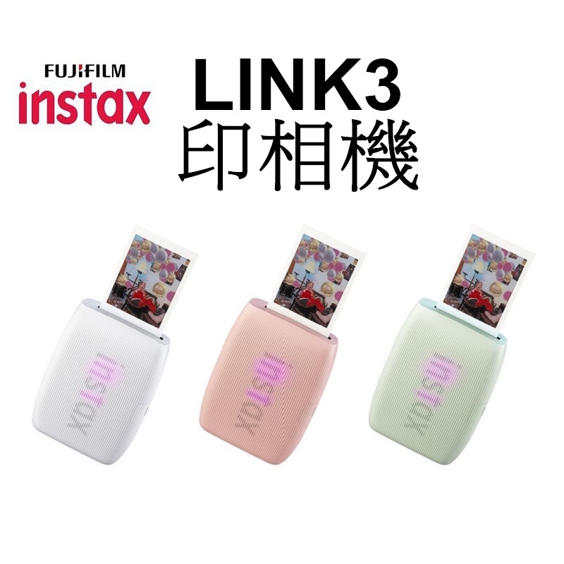 【FUJIFILM 富士】instax mini Link 3 相印機 台南弘明 印相機 打印機 LINK3 公司貨