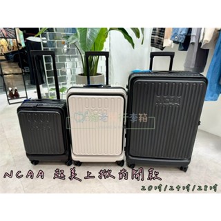貓老闆行李箱 公司貨 輕量款 NCAA 046 廉價航空 前開款 上掀式 20吋 24吋 28吋 行李箱 旅行箱 登機箱