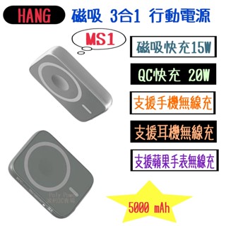 【HANG 磁吸行動電源】無線行動充 5000mAh MS1充電寶 3合1無線快充行動電源