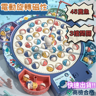 ‼️臺灣現貨‼️✅商檢合格 超大電動旋轉磁性釣魚玩具 兒童玩具 親子互動玩具 電動磁性釣魚盤 釣魚 toy 釣魚玩具
