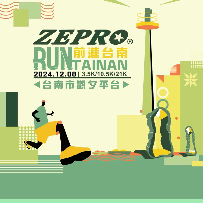 2024 ZEPRO RUN 全國半程馬拉松  台南場物資
